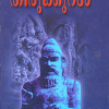 Book THIRUKKURAL (UNIVERSAL)