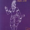 Book VYASABHARATHATHILE NARADAR