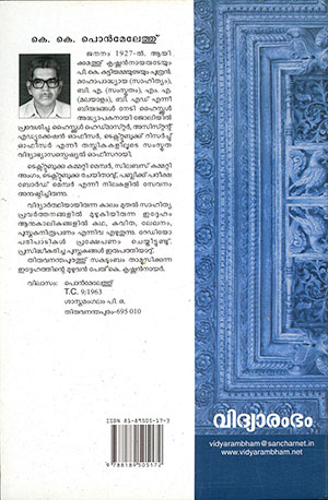 VYASAN-PARANJA-KATHAKAL2 VYASAN-PARANJA-KATHAKAL2