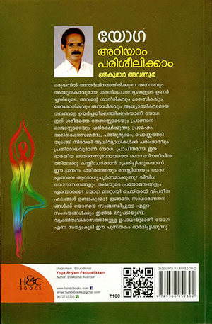 YOGA-ARIYAM-PARISEELIKKAM2 YOGA-ARIYAM-PARISEELIKKAM2
