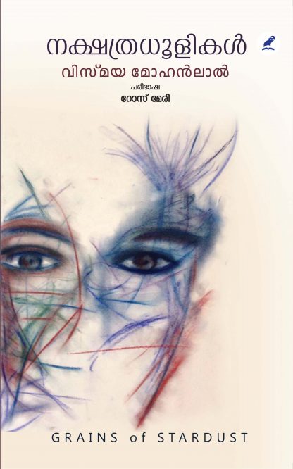 naksthra doolikala Front cover 07-06-2022 Book NAKSHATHRA DHOOLIKAL