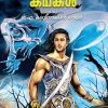 Book VIKRAMADITYAN KATHAKAL