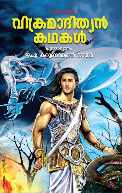 vikramadithya kathakal 2nd edition Cover Book VIKRAMADITYAN KATHAKAL