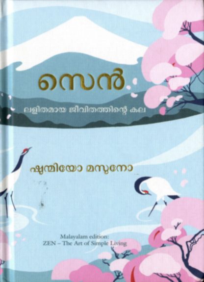 13Book 5A Book ZEN: LALITHAMAYA JEEVITHATHINTE KALA