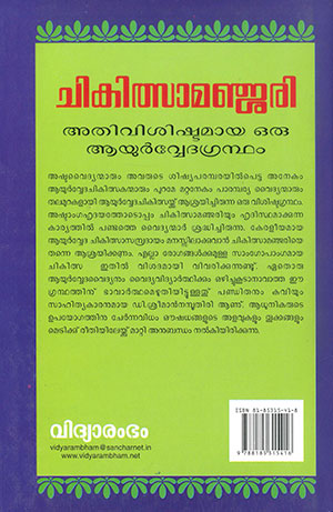 CHIKITSAMANJARI2 CHIKITSAMANJARI2