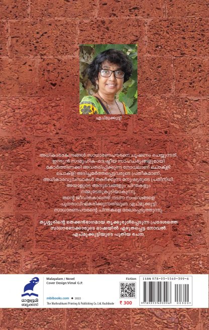 Chokli Back Cover 17-08-2022 Chokli Back Cover 17-08-2022