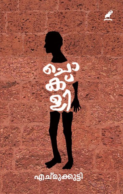 Chokli Cover 17-08-2022 Book CHOKLI