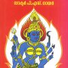 Book DEVI MAHABHAGAVATHAM (Gadhyam)