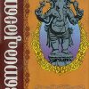 Book GANESHA PURANAM
