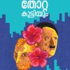 Book HITLERUM THOTTA KUTTIYUM