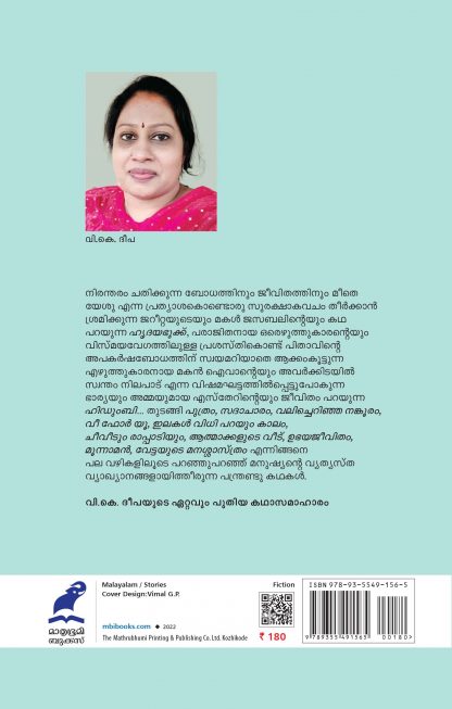 Hridhayabhukk Back Cover Hridhayabhukk Back Cover