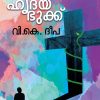 Book HRIDAYABHUKKU