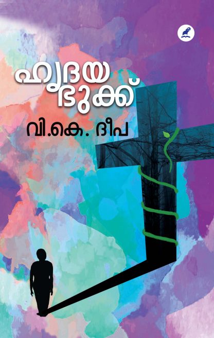 Hridhayabhukk front Cover Book HRIDAYABHUKKU