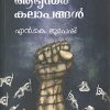 Book INDIAYILE ABHYANTHARA KALAPANGAL