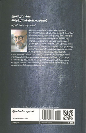 INDIAYILE-ABHYANTHARA-KALAPANGAL2 INDIAYILE-ABHYANTHARA-KALAPANGAL2