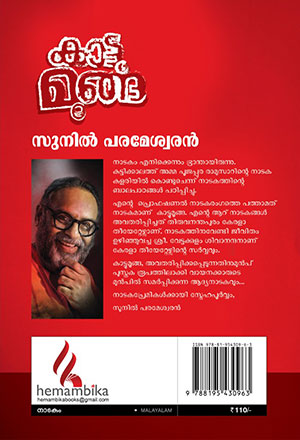 KATTUMOONGA2 KATTUMOONGA2