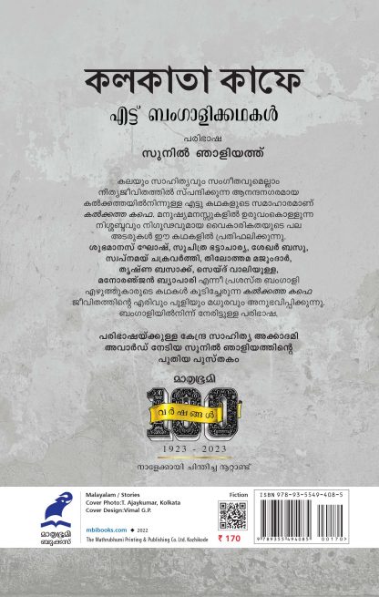 Kalkatha Cafe Back cover 09-08-2022 Kalkatha Cafe Back cover 09-08-2022