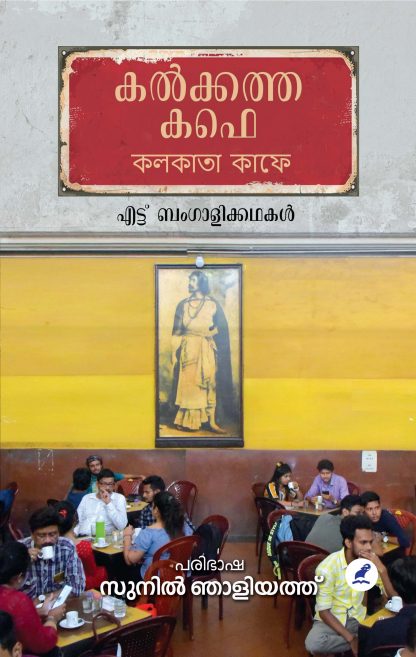 Kalkatha Cafe front Cover Book KALKATHA KAFE