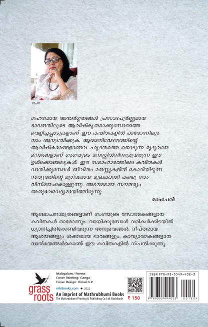 Kavithayude Mizhichirath Back Cover Kavithayude Mizhichirath Back Cover