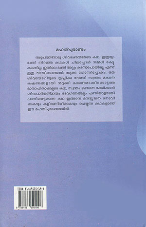 MAHATHPURANAM2 MAHATHPURANAM2