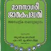 Book MANASAGARI JATHAKA PADHATHI