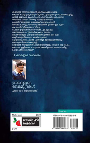 OOMAKALUDE-KAIMUDRAKAL2 OOMAKALUDE-KAIMUDRAKAL2