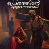 Book ORABHISARIKA PRETHATHINTE POORVAJANMASMARANAKAL