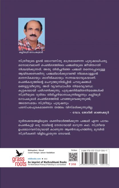 Penmaram Cover back 19-07-2022 Penmaram Cover back 19-07-2022