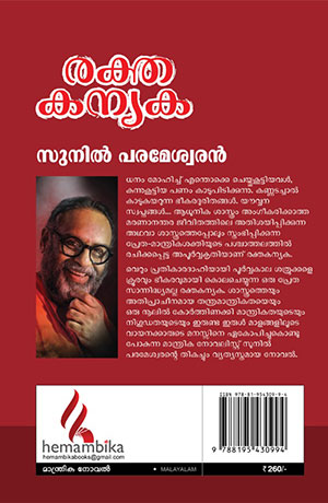 RAKTHAKANYAKA2 RAKTHAKANYAKA2