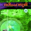 Book SIMHABHOOMI