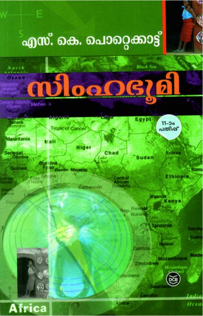 SK2(1) Book SIMHABHOOMI