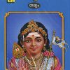 Book SKANDAPURANAM (Gadhyam)