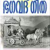 Book SREEMAD BHAGAVAD GEETHA-BHAVADARPANA VYAKHYANAM