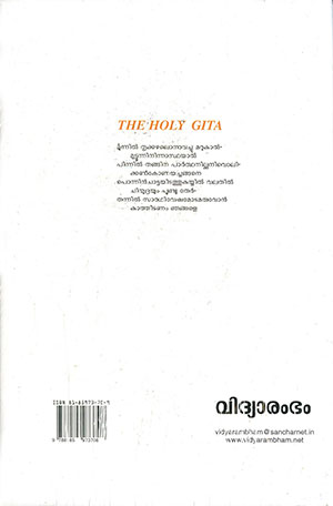 SREEMAD-BHAGAVAD-GEETHA-BHAVADARPANA-VYAKHYANAM2 SREEMAD-BHAGAVAD-GEETHA-BHAVADARPANA-VYAKHYANAM2