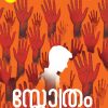 Book STHOTHRAM