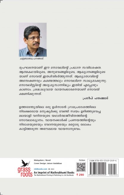 Swapnavithumayi-Oru-Theevandi-Cover Back Swapnavithumayi-Oru-Theevandi-Cover Back