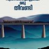 Book SWAPNAVITHUKALUMAYI ORU THEEVANDI