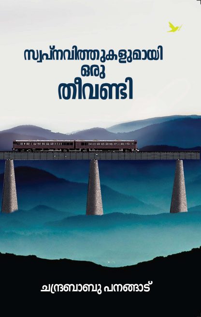 Swapnavithumayi-Oru-Theevandi-Cover-Feont Book SWAPNAVITHUKALUMAYI ORU THEEVANDI