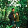 Book KUTTIKAL KADU THODUNNU