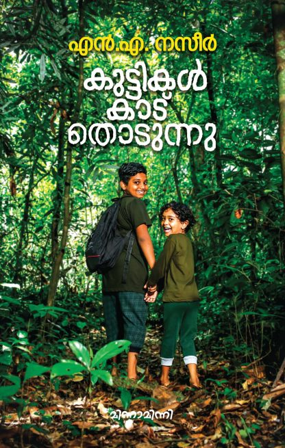 kuttikal-kaadu-thodunnu cover 12-07-2022 Book KUTTIKAL KADU THODUNNU