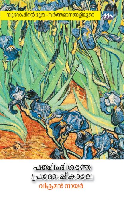 Book PASCHIM DIKANDE PRADOSHA KALE