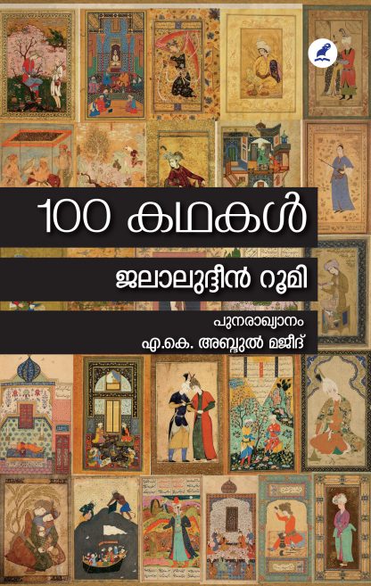 Book 100 KATHAKAL