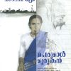Book ADRISHYA SANNIDHYAM