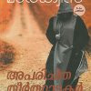 Book APARICHITHA THEERTHADAKAR