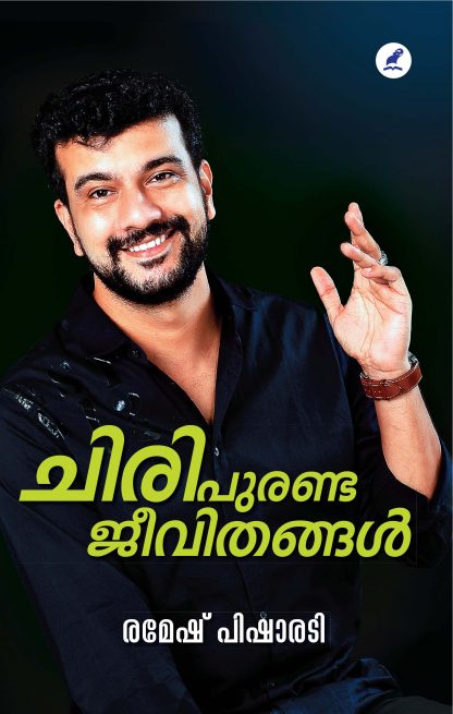 Chiripuranda Jeevithangal Cover Front Book CHIRI PURANDA JEEVITHANGAL