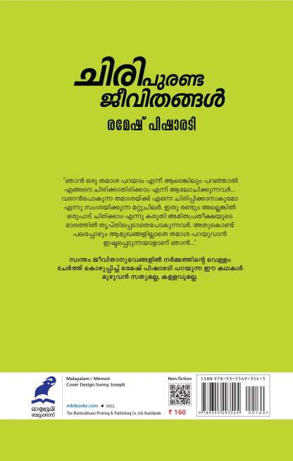 Chiripuranda Jeevithangal Cover back Chiripuranda Jeevithangal Cover back