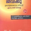 Book EE NIMISHATHIL JEEVIKKU