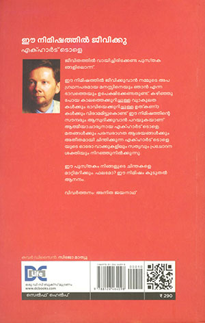 EE-NIMISHATHIL-JEEVIKKU2 EE-NIMISHATHIL-JEEVIKKU2