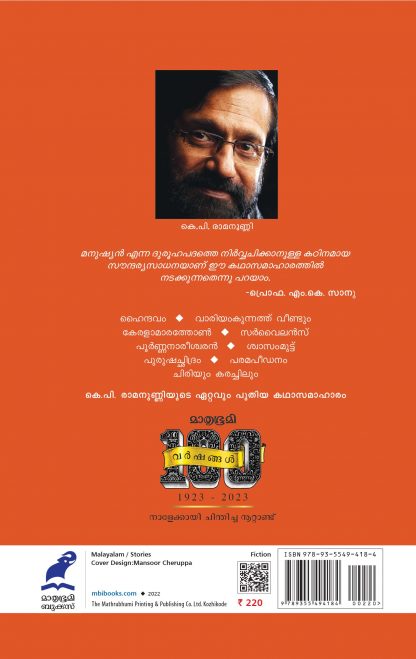 Haindhavam Cover Back Haindhavam Cover Back