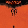 Book HAINDAVAM